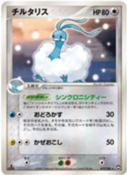 Altaria