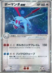 Salamence EX