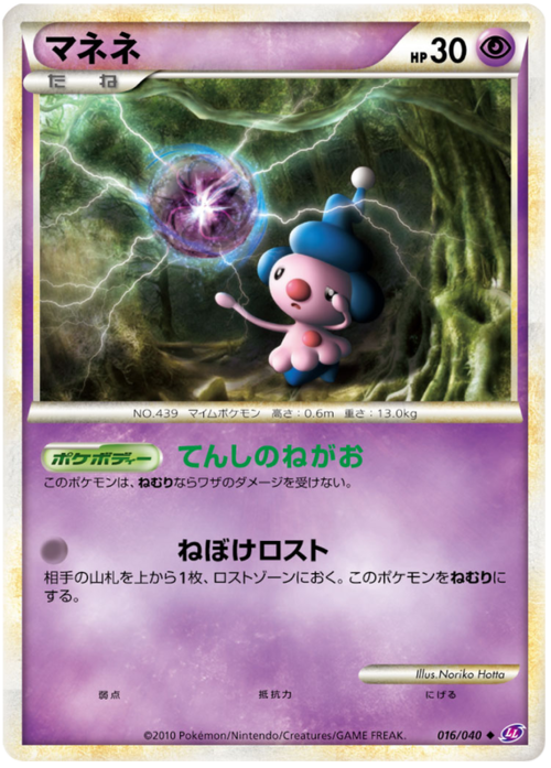 Mime Jr. Card Front