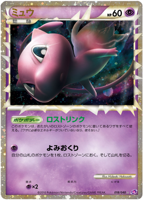 Mew Card Front