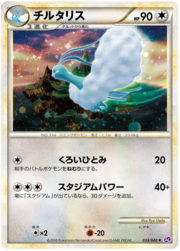 Altaria