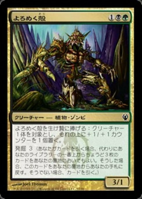 Shambling Shell Card Front