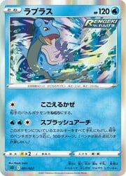 Lapras (JP)