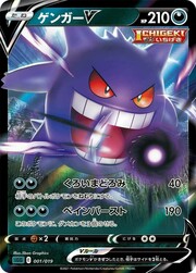 Gengar V [Sonno Oscuro | Esplosione Infausta]