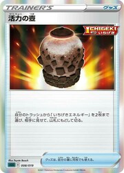 Urn of Vitality (JP)