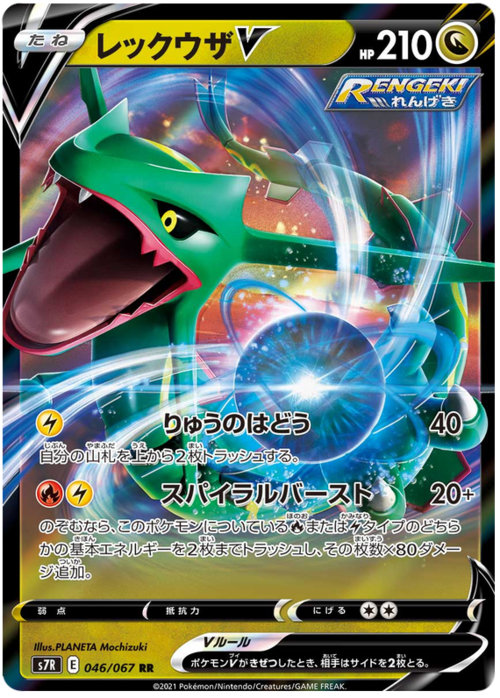 Rayquaza V Card Front