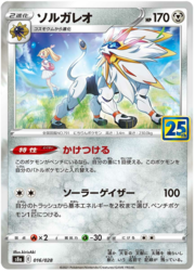 Solgaleo