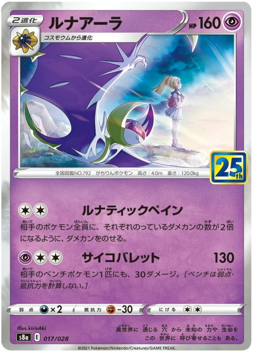 Lunala Card Front