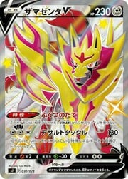 Zamazenta V