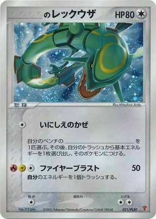 _____'s Rayquaza Card Front