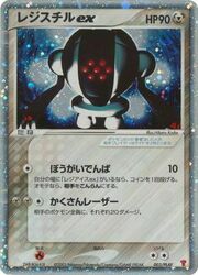 Registeel ex