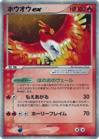 Ho-Oh ex Card Front