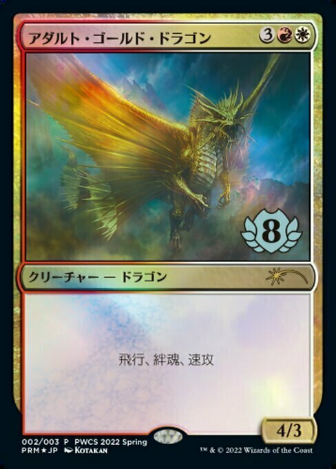 Adult Gold Dragon Card Front