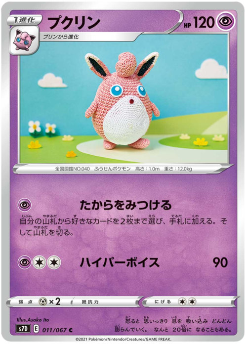 Wigglytuff Card Front