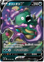 Garbodor V [Tanfo di Spazzatura | Fangobomba]