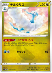 Altaria [Melodia Allettante | Aliante]