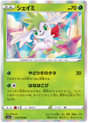 Shaymin