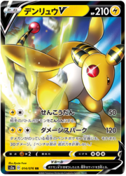 Ampharos V