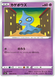 Shuppet