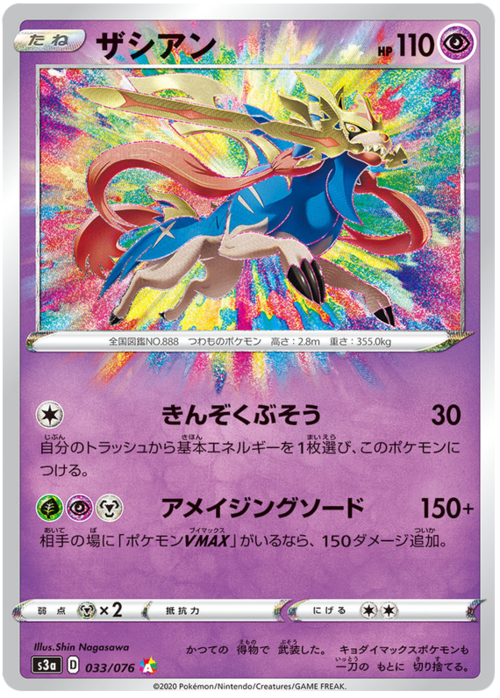 Zacian Card Front