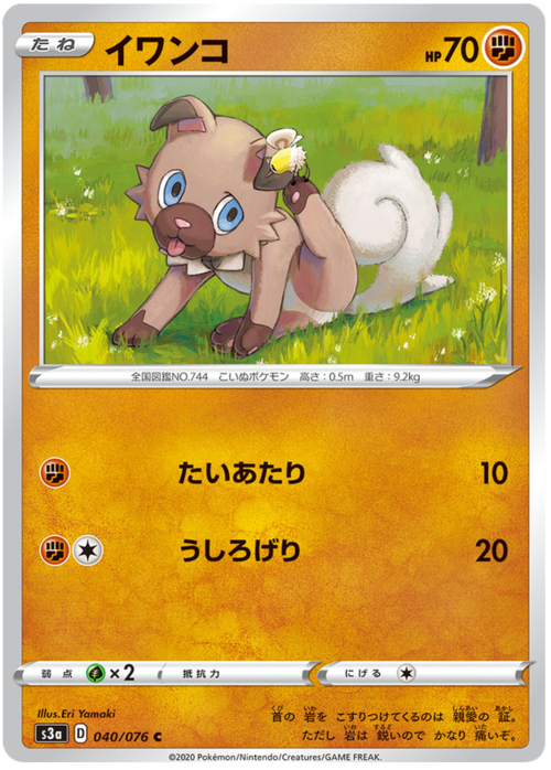 Rockruff Card Front