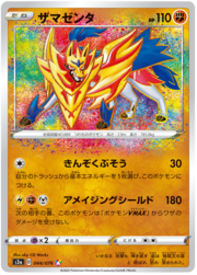 Zamazenta [Metal Armament | Amazing Shield]