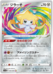 Jirachi [Dreamy Revelation | Amazing Star]