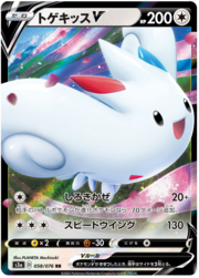 Togekiss V [White Wind | Speed Wing]