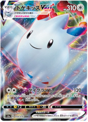 Togekiss VMAX [MAX Glide]