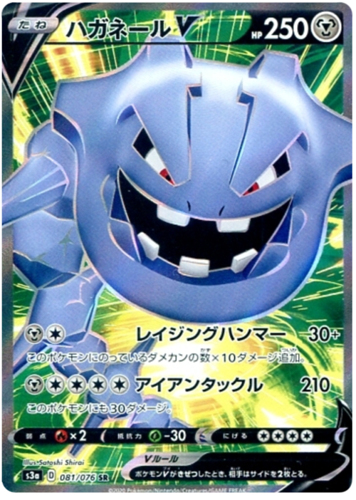 Steelix V Card Front