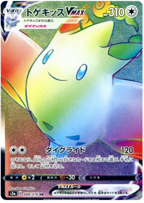 Togekiss VMAX Card Front