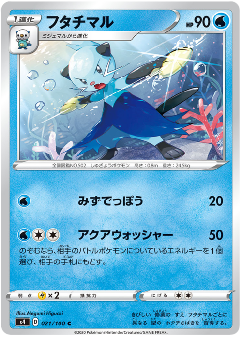 Dewott Card Front