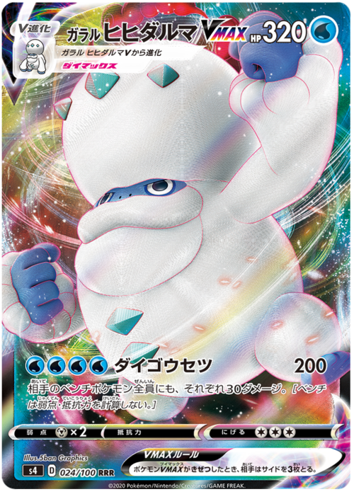 Galarian Darmanitan VMAX Card Front