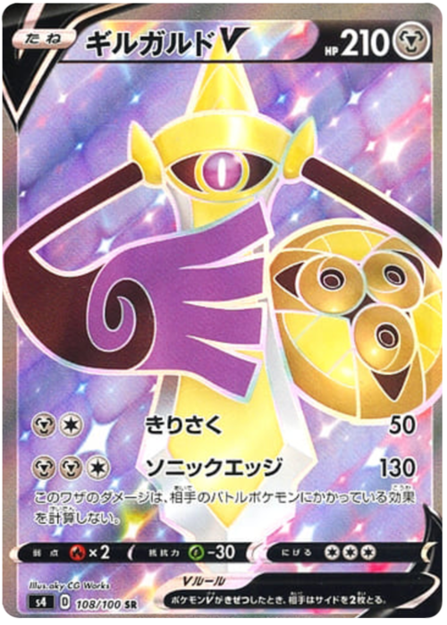 Aegislash V Card Front