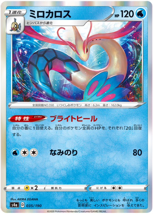 Milotic Card Front