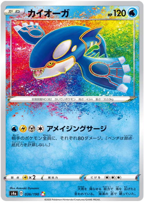 Kyogre Card Front