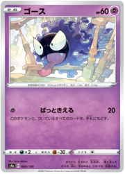 Gastly [Dissolvenza]