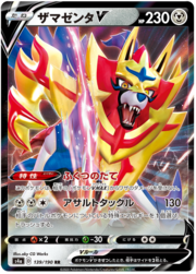 Zamazenta V