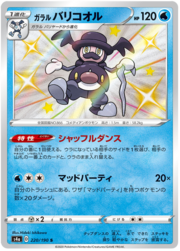 Galarian Mr. Rime