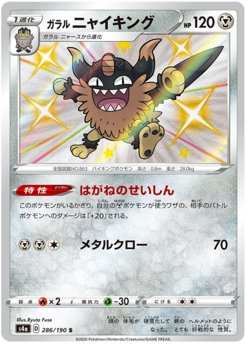 Galarian Perrserker Card Front