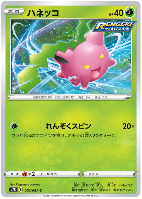 Hoppip Card Front