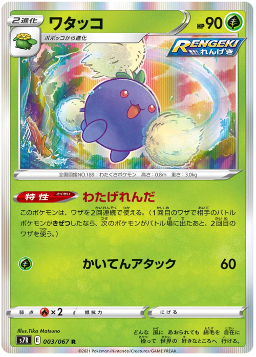 Jumpluff Card Front