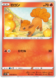 Vulpix