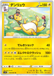 Ampharos