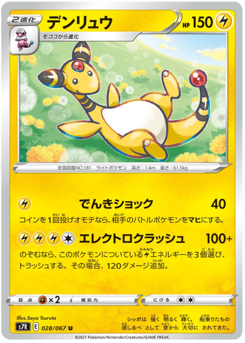 Ampharos Card Front