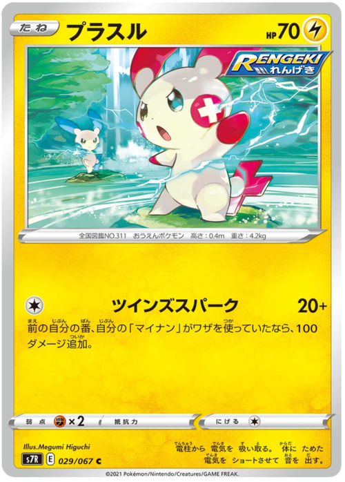 Plusle Card Front