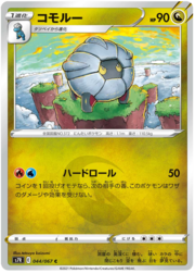 Shelgon [Hard Roll]