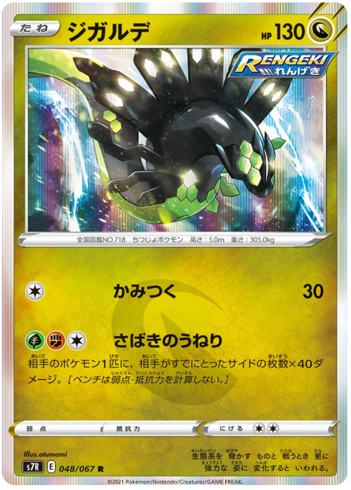 Zygarde Card Front