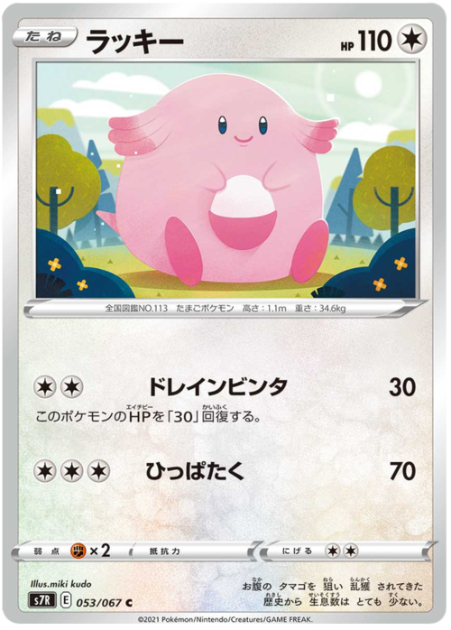 Chansey Card Front