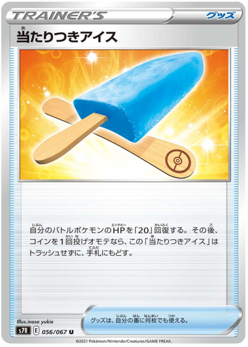 Lucky Ice Pop Card Front